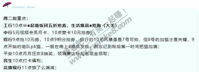 12月8日周二，银行活动汇总，敲重点！工行10点半e起嗨饭团五折抢券，生活爆品e抢购