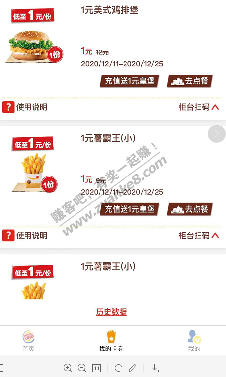 支付宝1元汉堡王 薯条