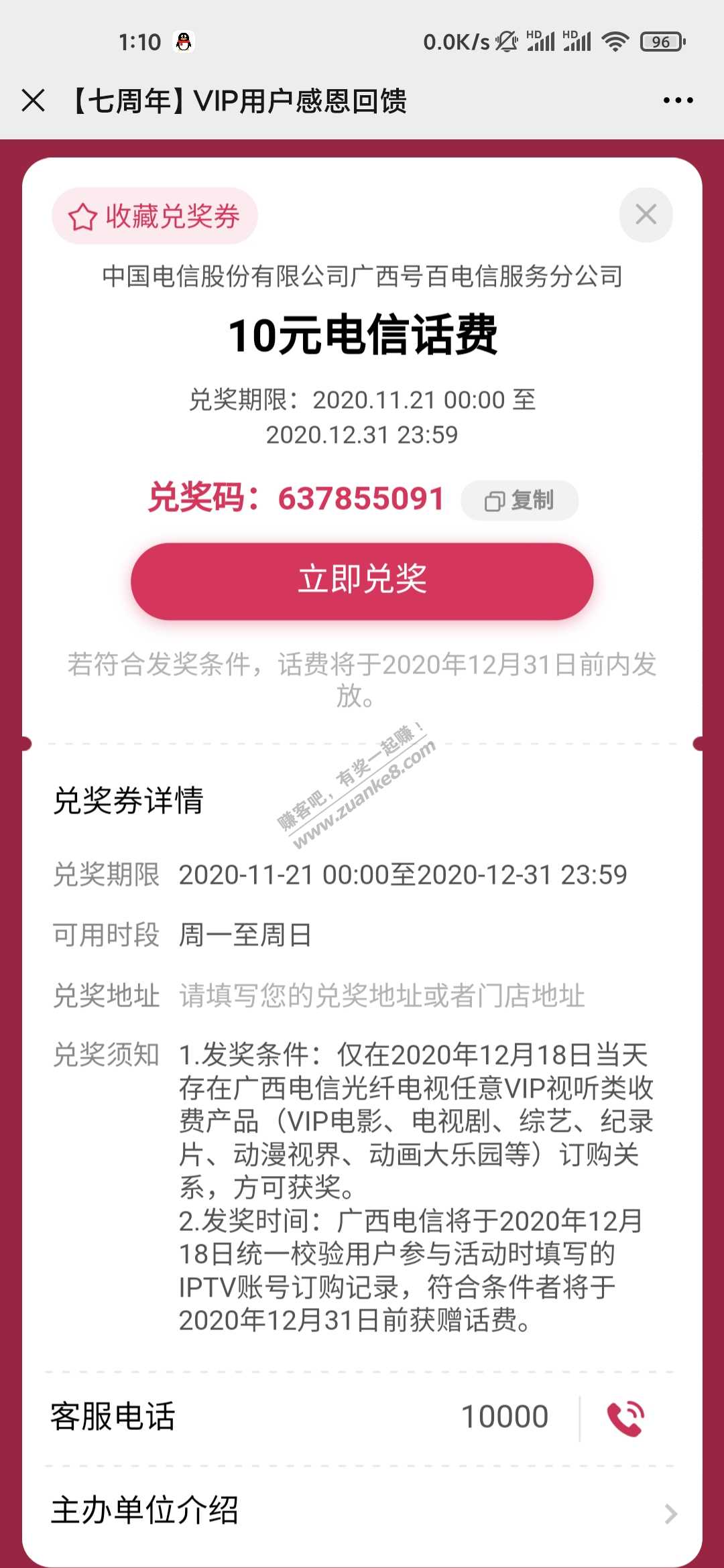 表锅进来抽话费咯喂，限广西电信