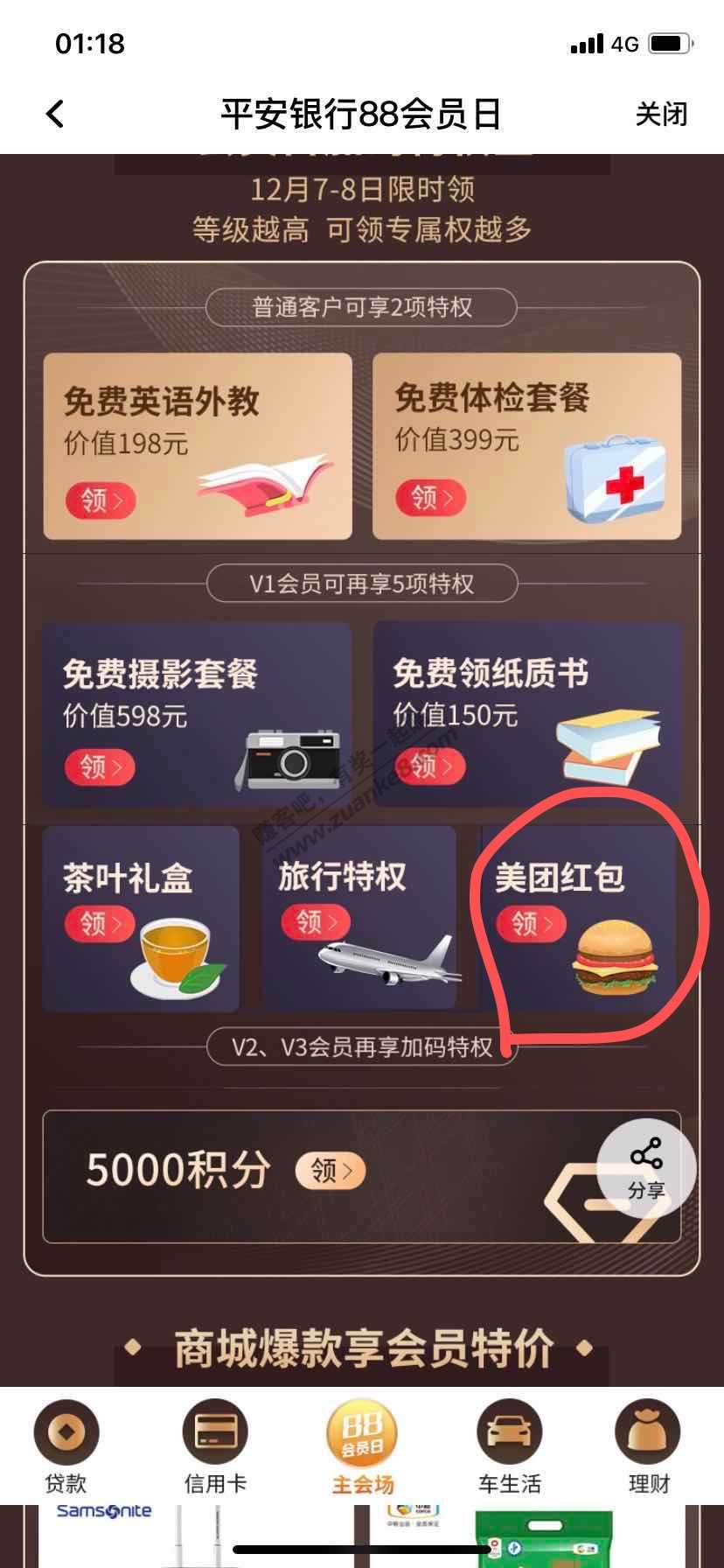 5元美团外卖无门槛券