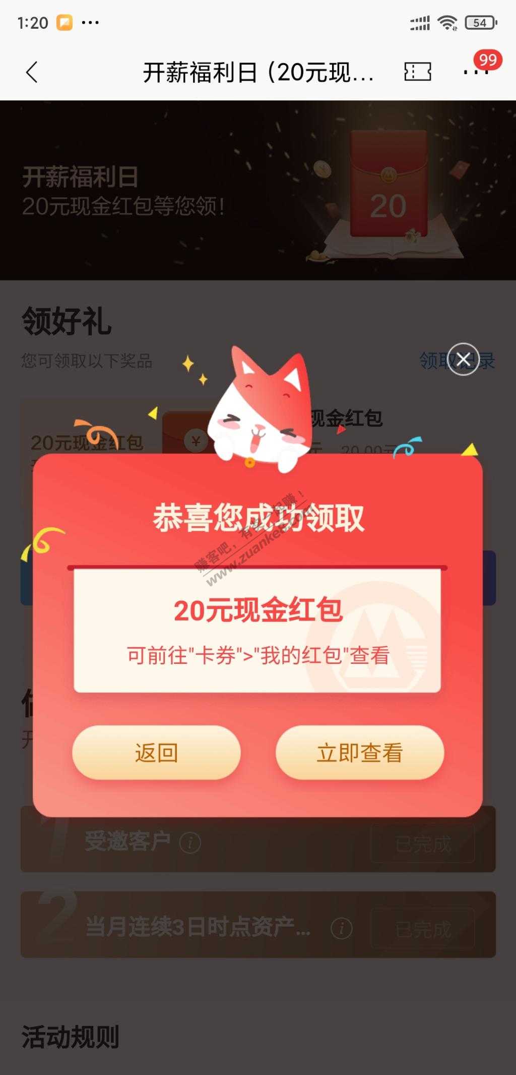 招商app搜“开薪福利日”，领了20红包