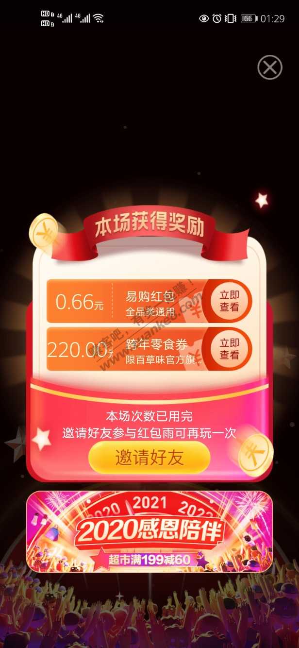苏宁易购新年红包