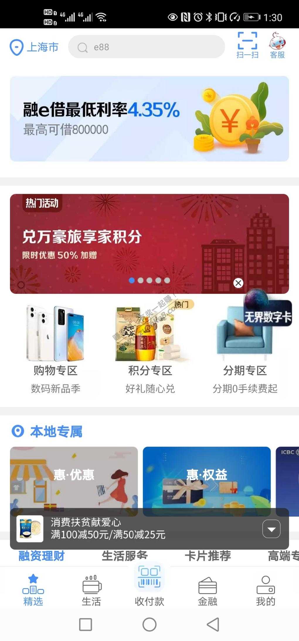 工银4w积分兑换盒马又来了