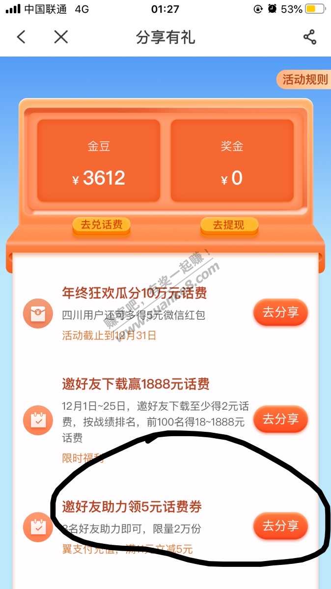首发，  新的 电信翼支付10－5  30权限