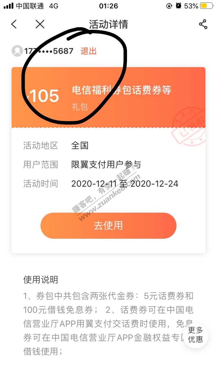 首发，  新的 电信翼支付10－5  30权限