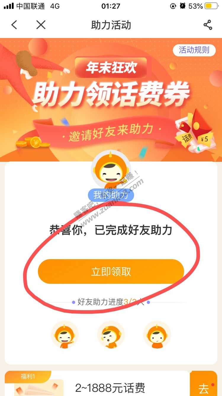 首发，  新的 电信翼支付10－5  30权限