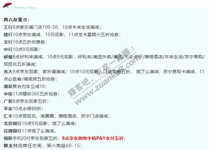 12月26日周六，银行活动汇总，敲重点！银联有了京东购物手机PAY支付五折