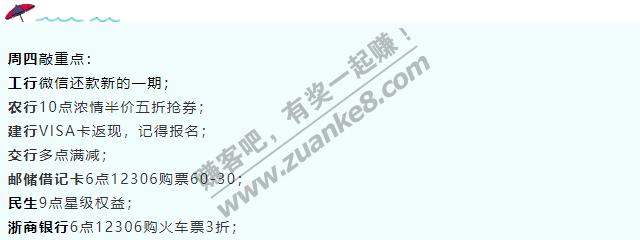 12月3日周四，银行活动汇总，敲重点！农行10点浓情半价五折抢券；