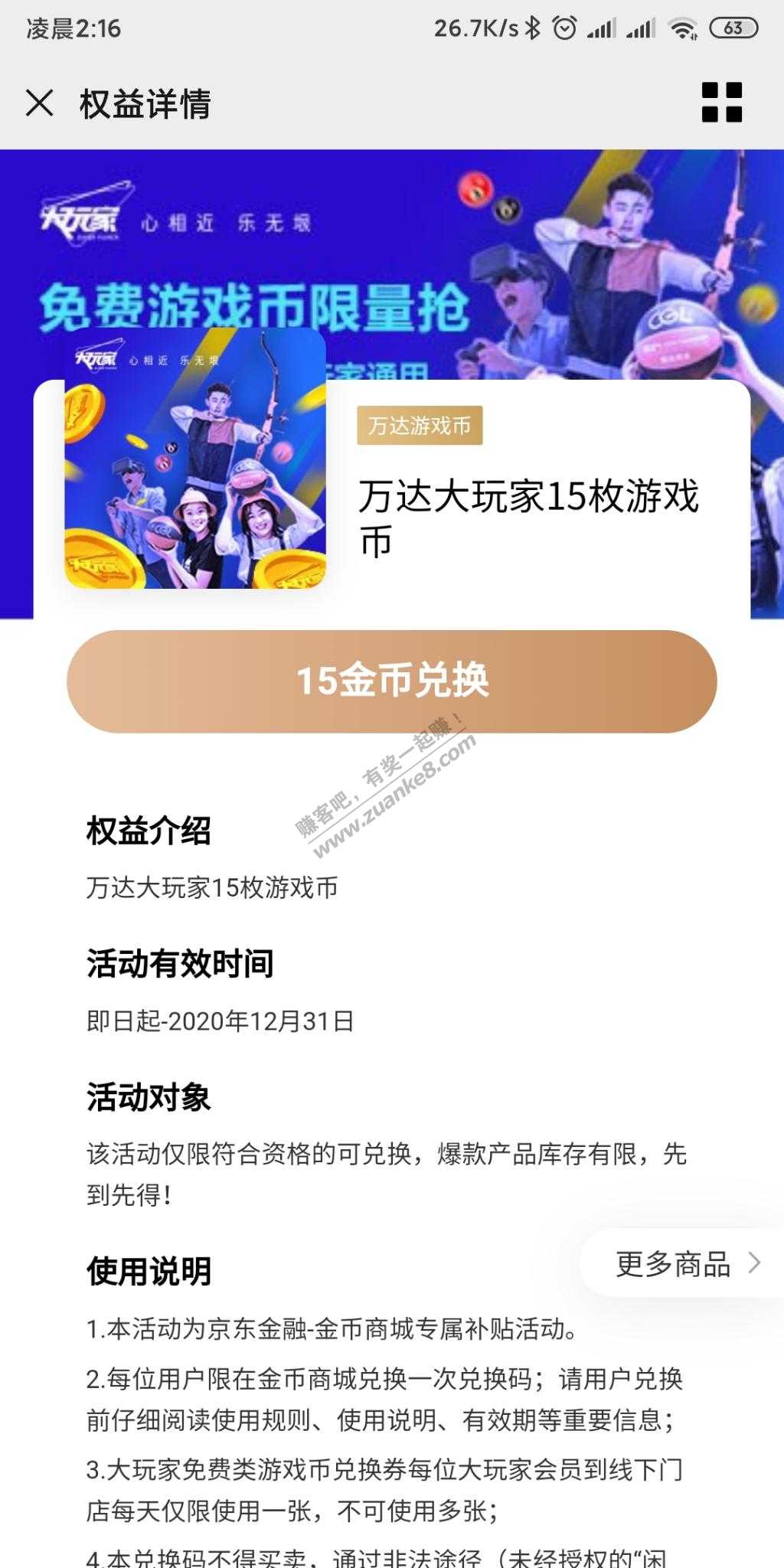 京东金融15个大玩家币