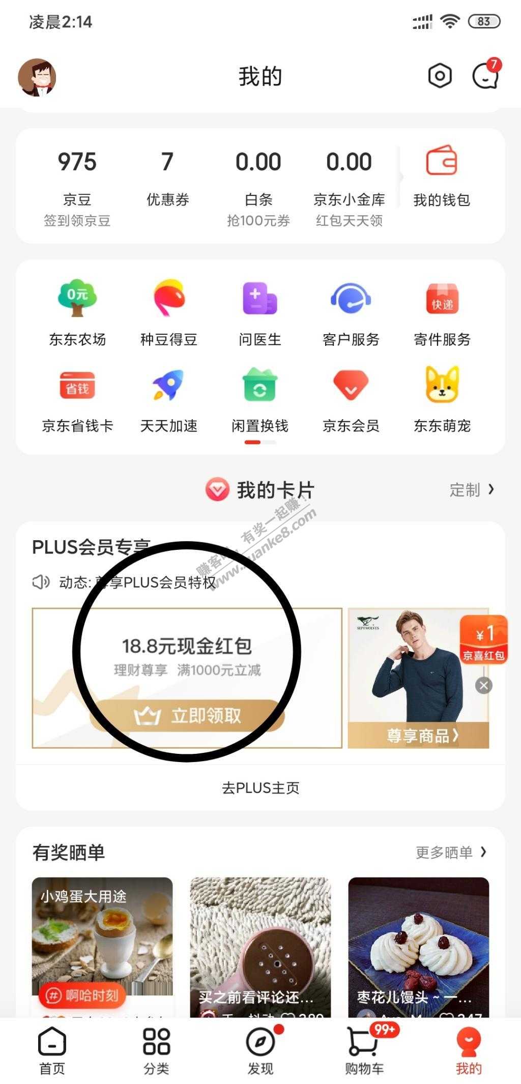 京东理财18元毛