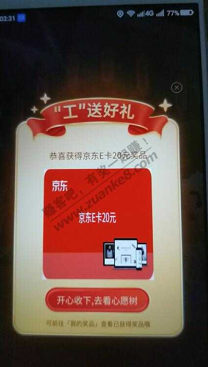 工行许愿