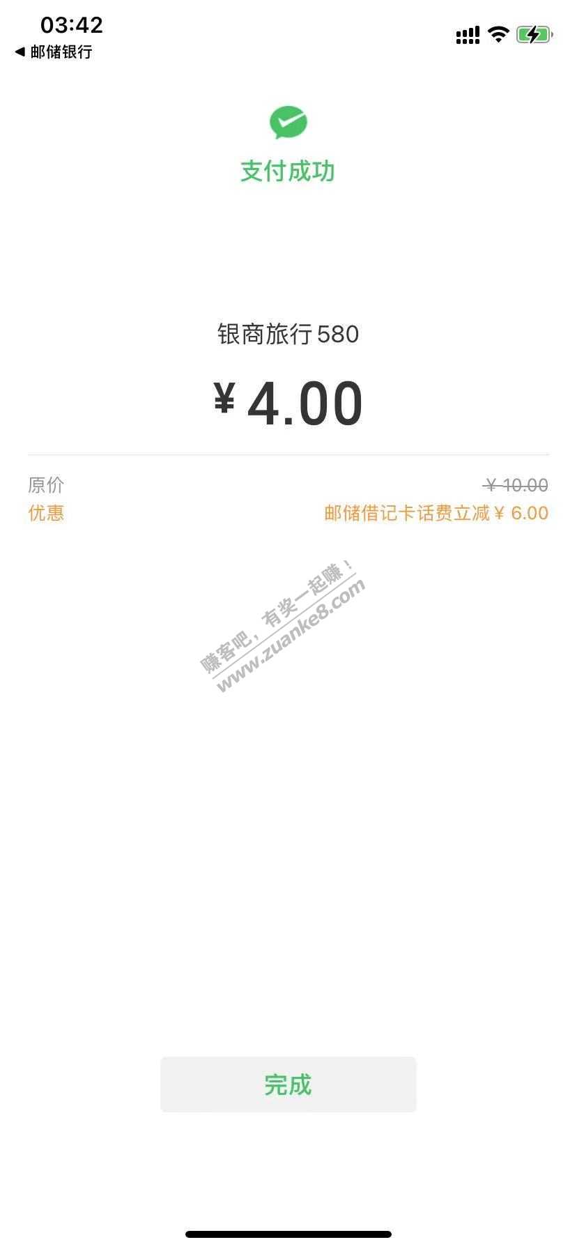4充10话费