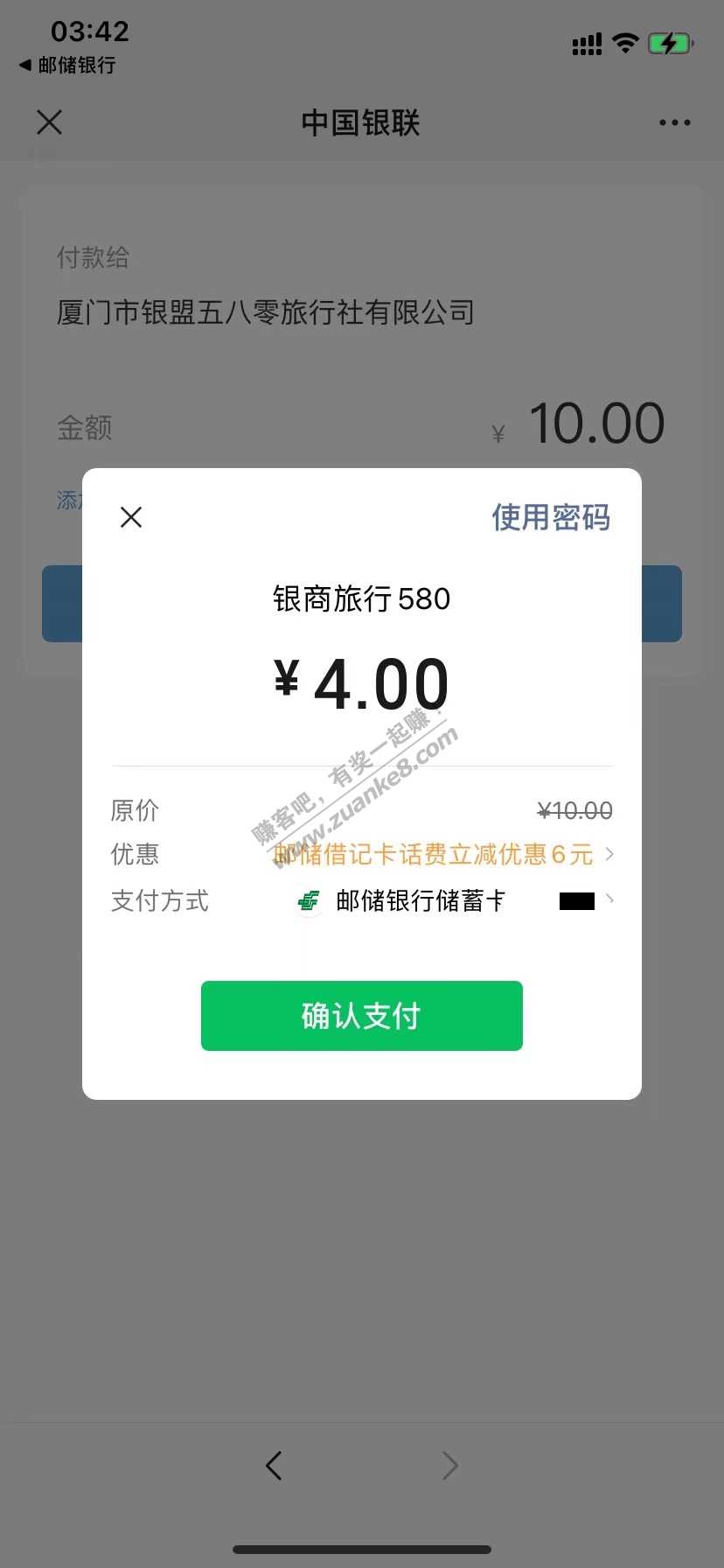 4充10话费