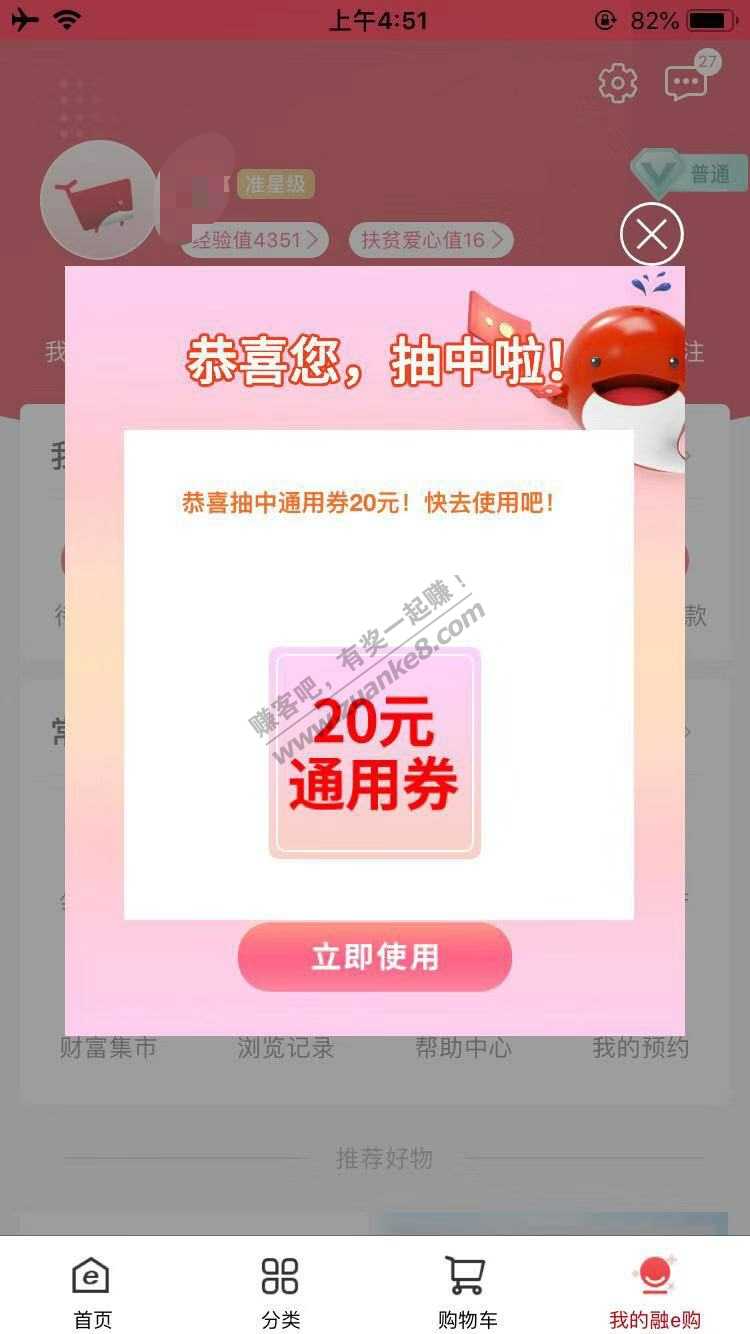 融e购登录年终回馈有水，赶快抽