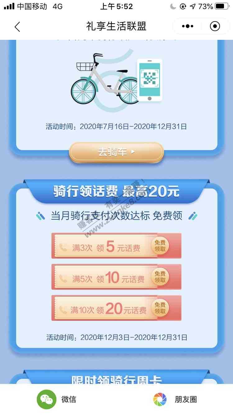 招行大毛35话费券 单车