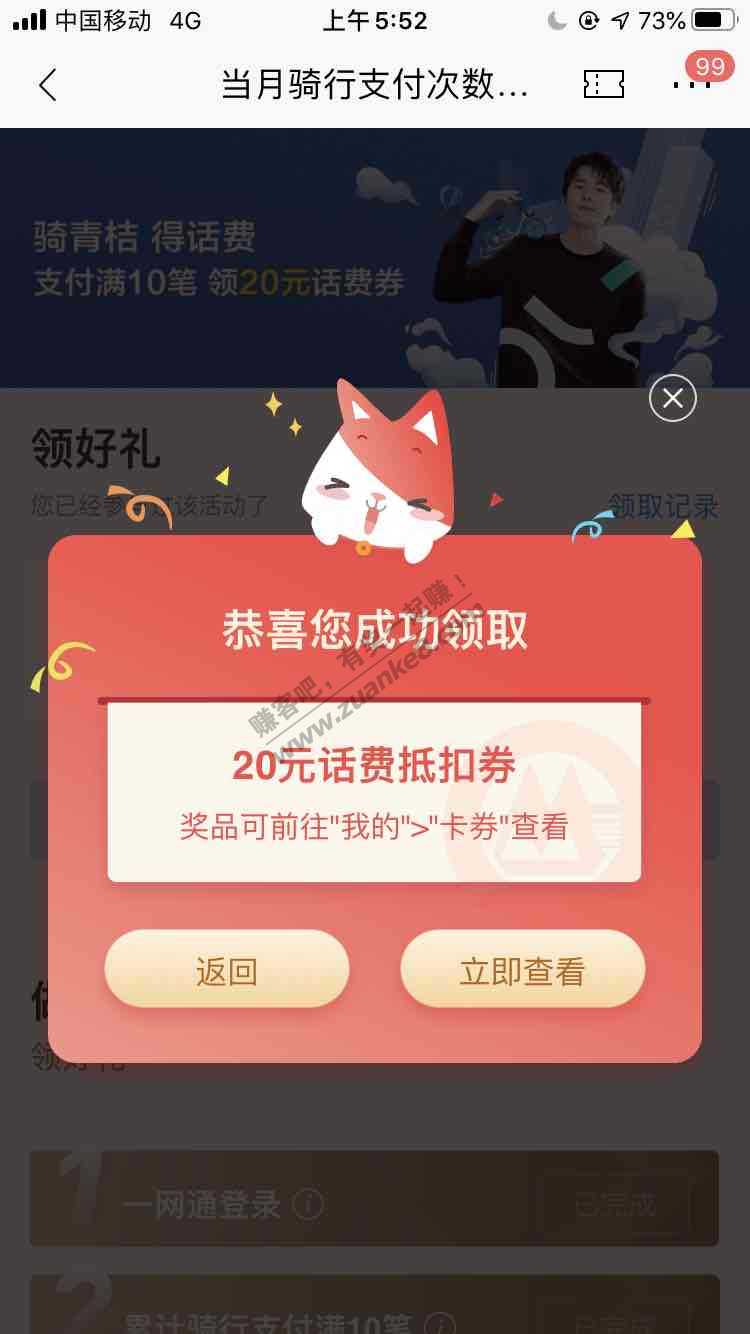招行大毛35话费券 单车