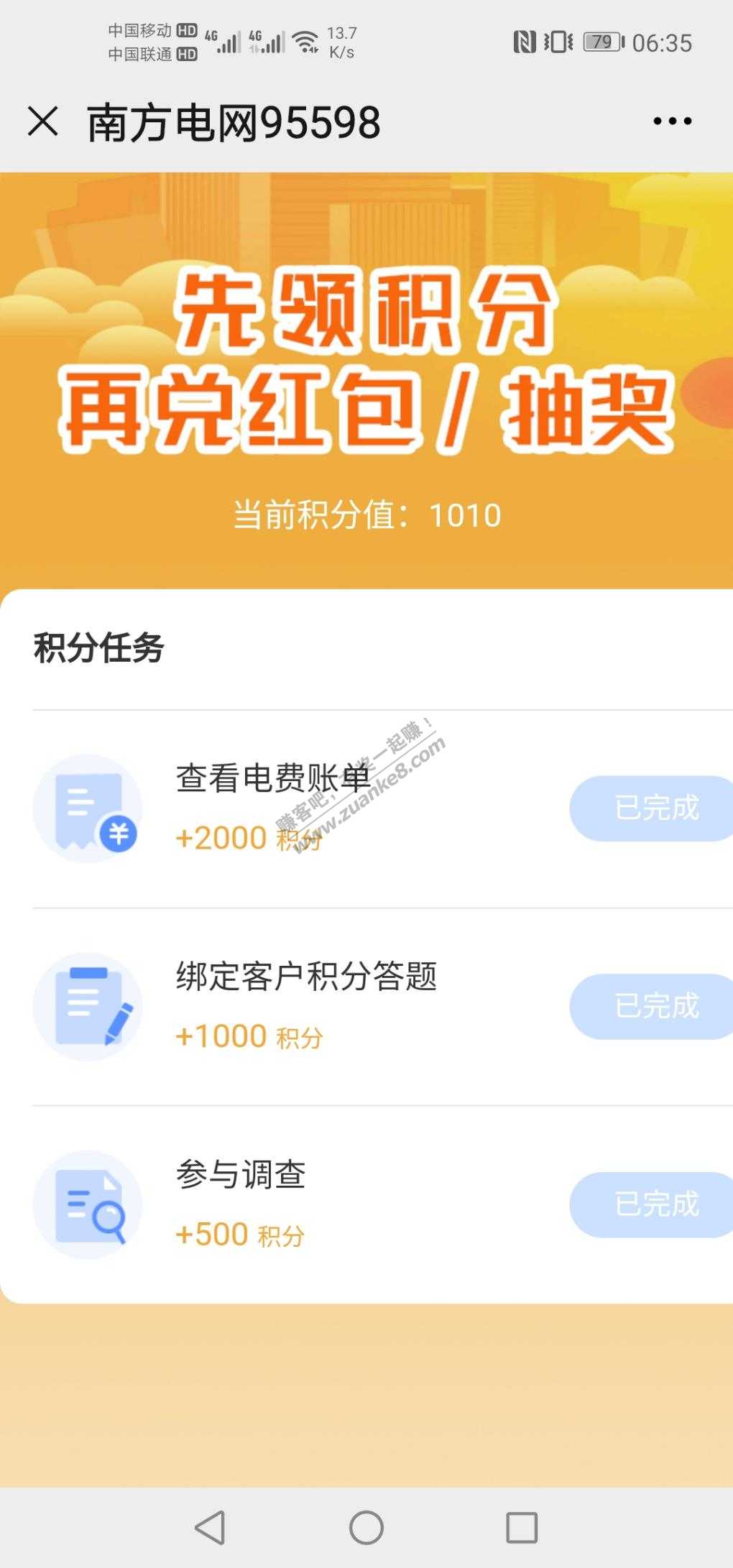 南方电网95508换10话费或电费