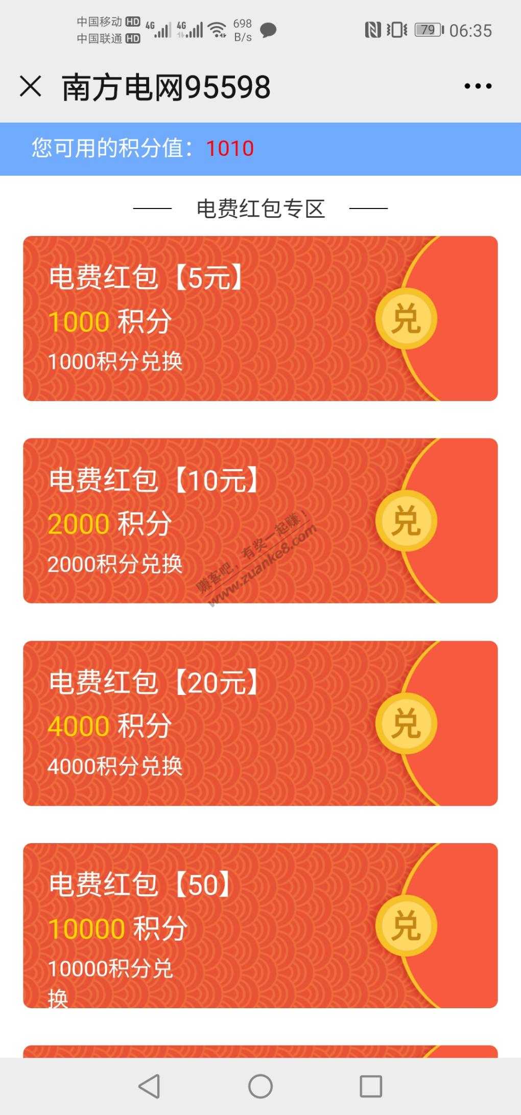 南方电网95508换10话费或电费