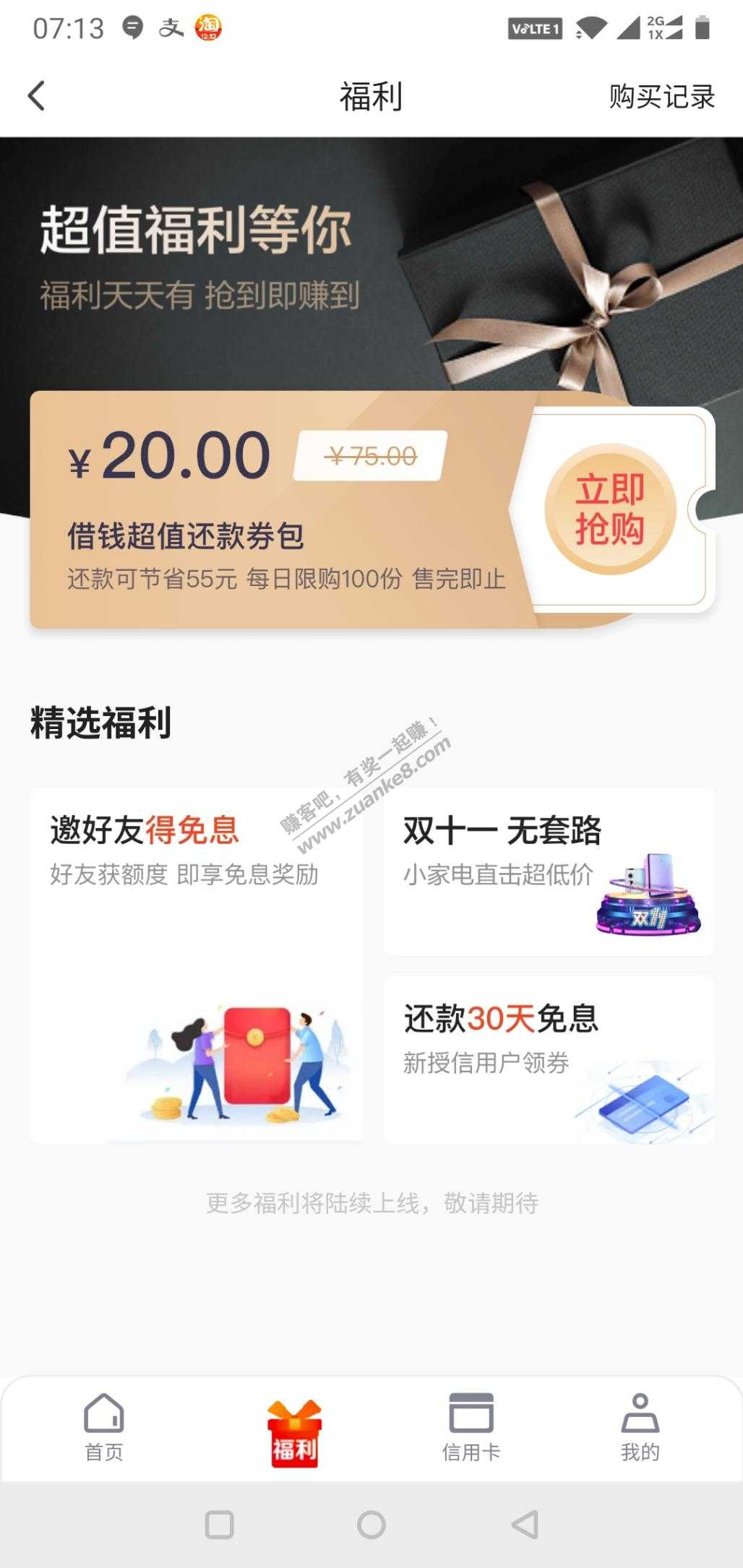 翼支付50+30大毛