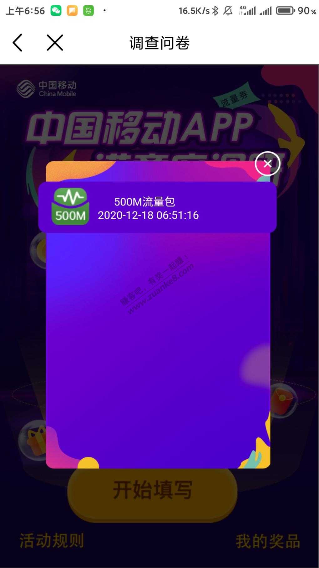 中国移动3.9g流量秒到2.2g