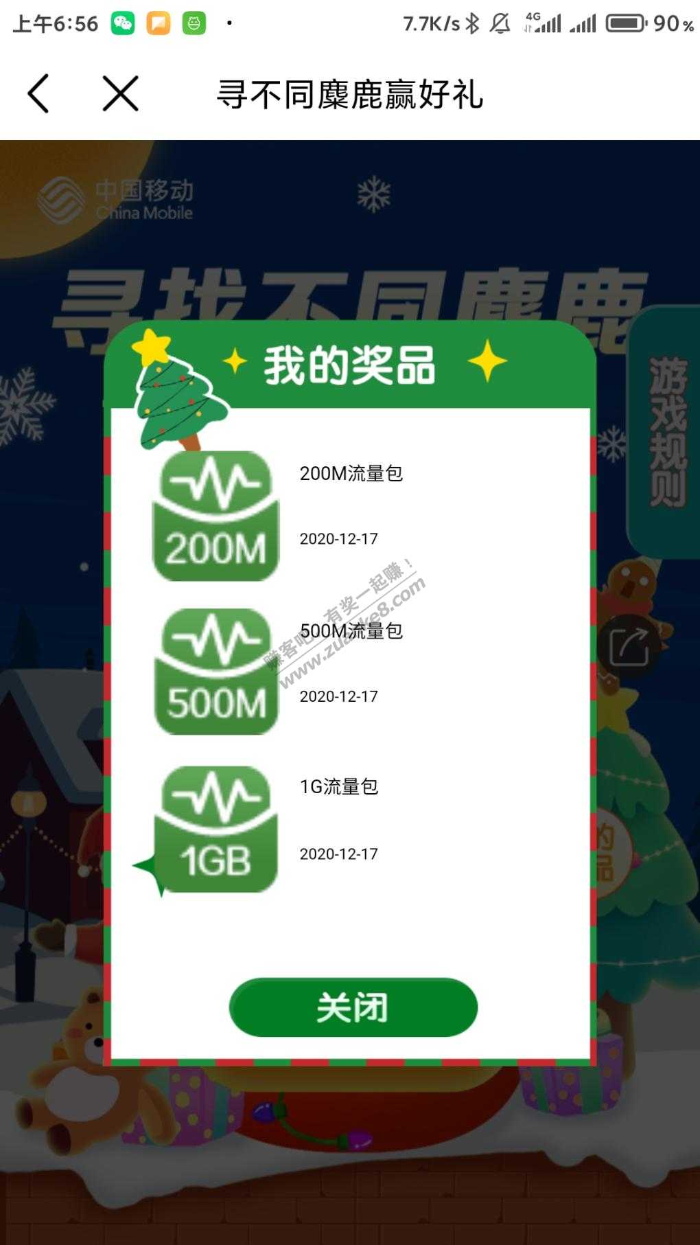 中国移动3.9g流量秒到2.2g