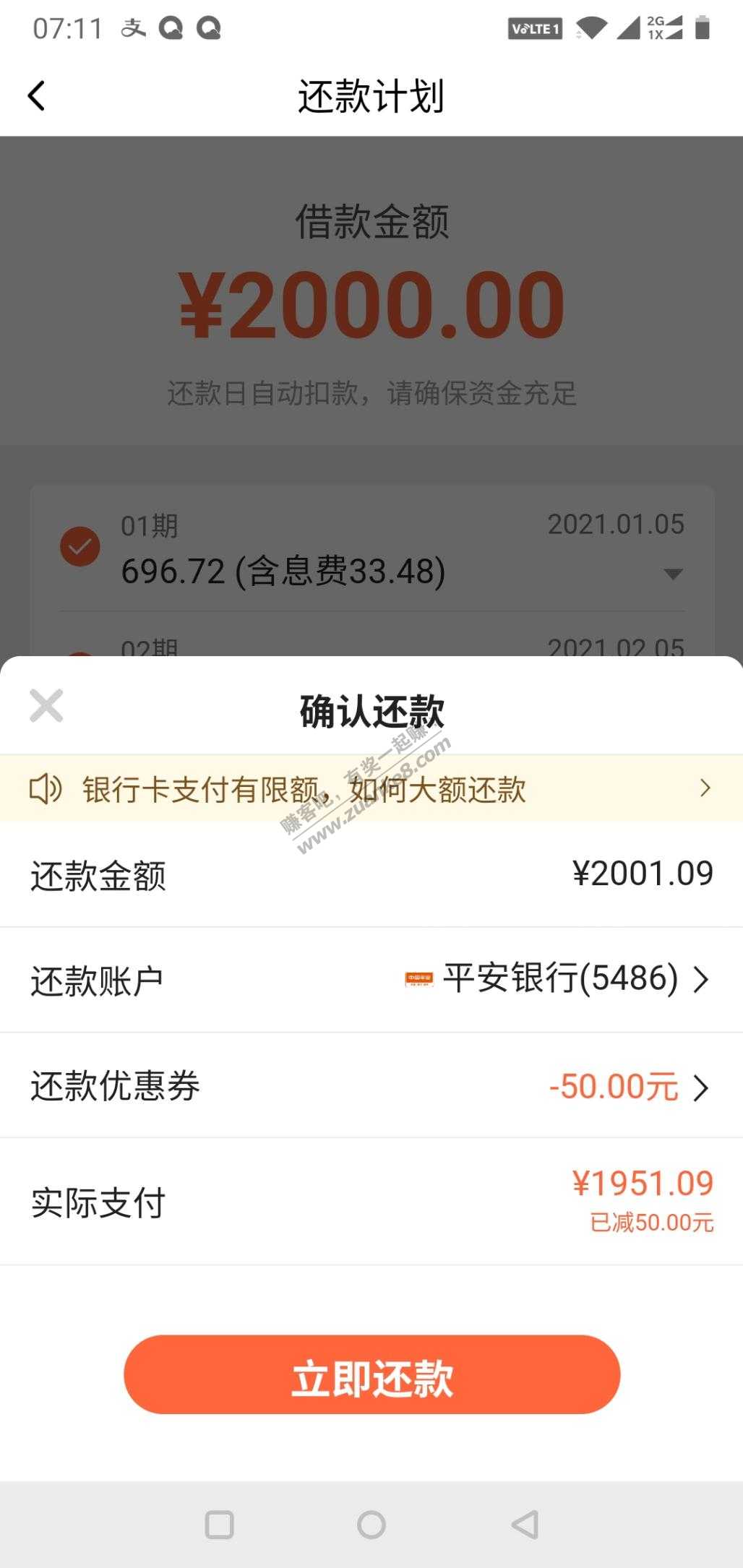 翼支付50+30大毛