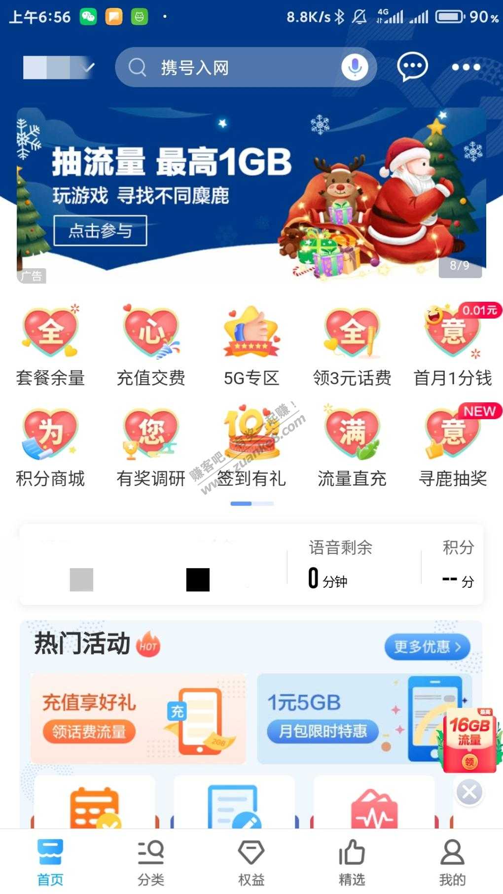 中国移动3.9g流量秒到2.2g