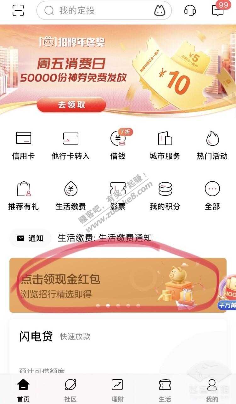 招商app小毛，保底4次最多6次