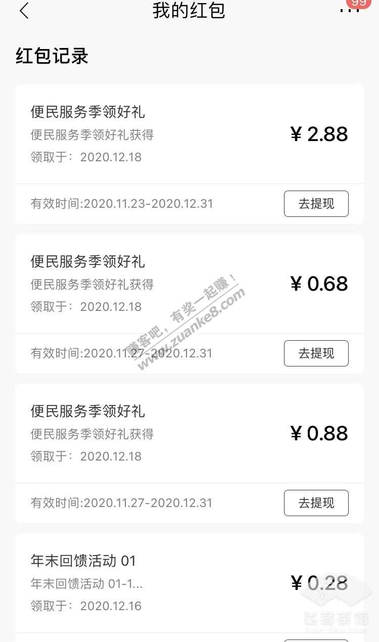 招商app小毛，保底4次最多6次