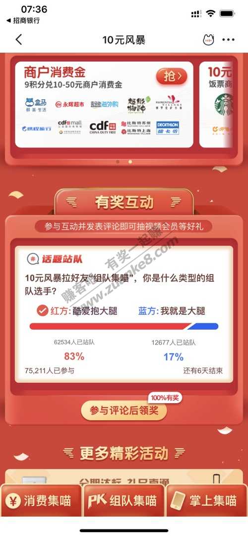 招行掌上生活抽奖