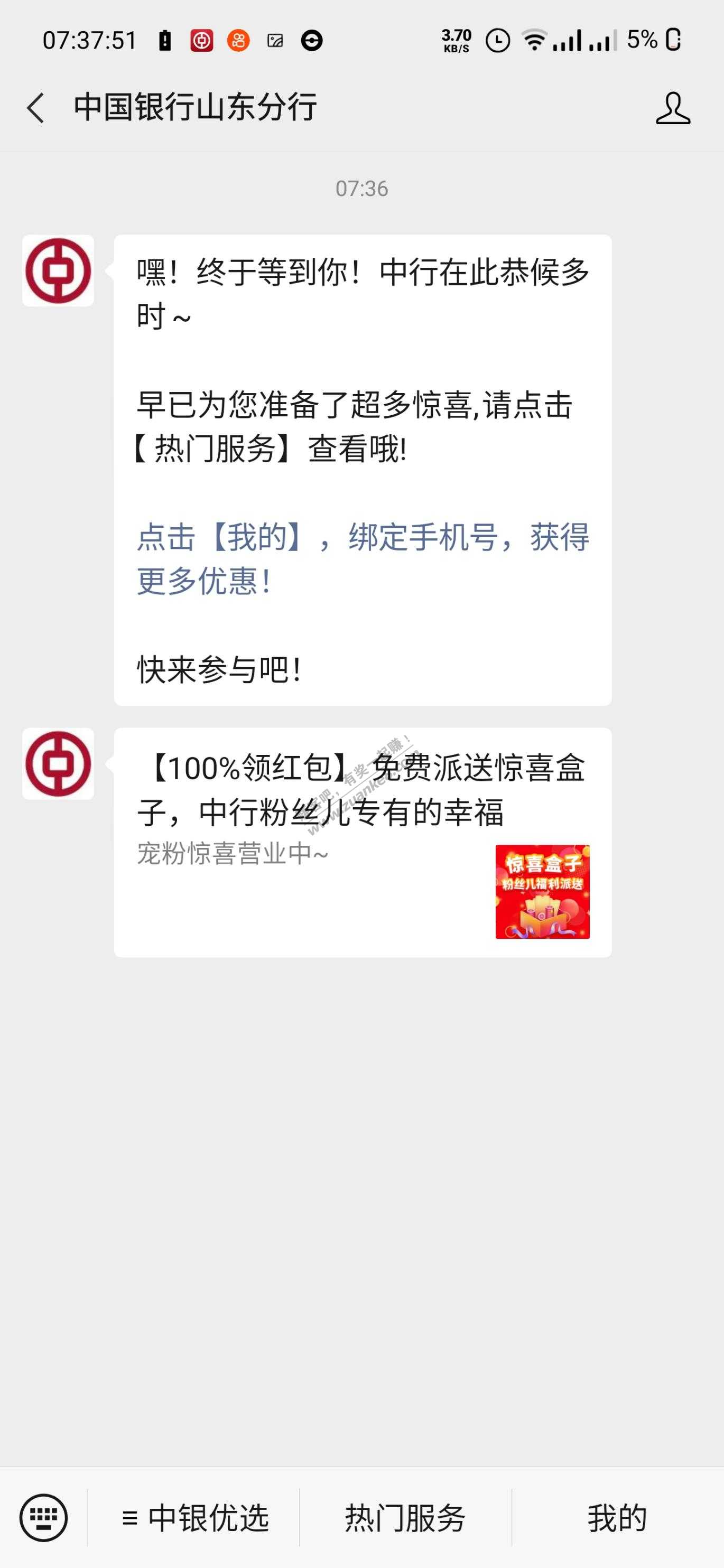 中国银行小毛