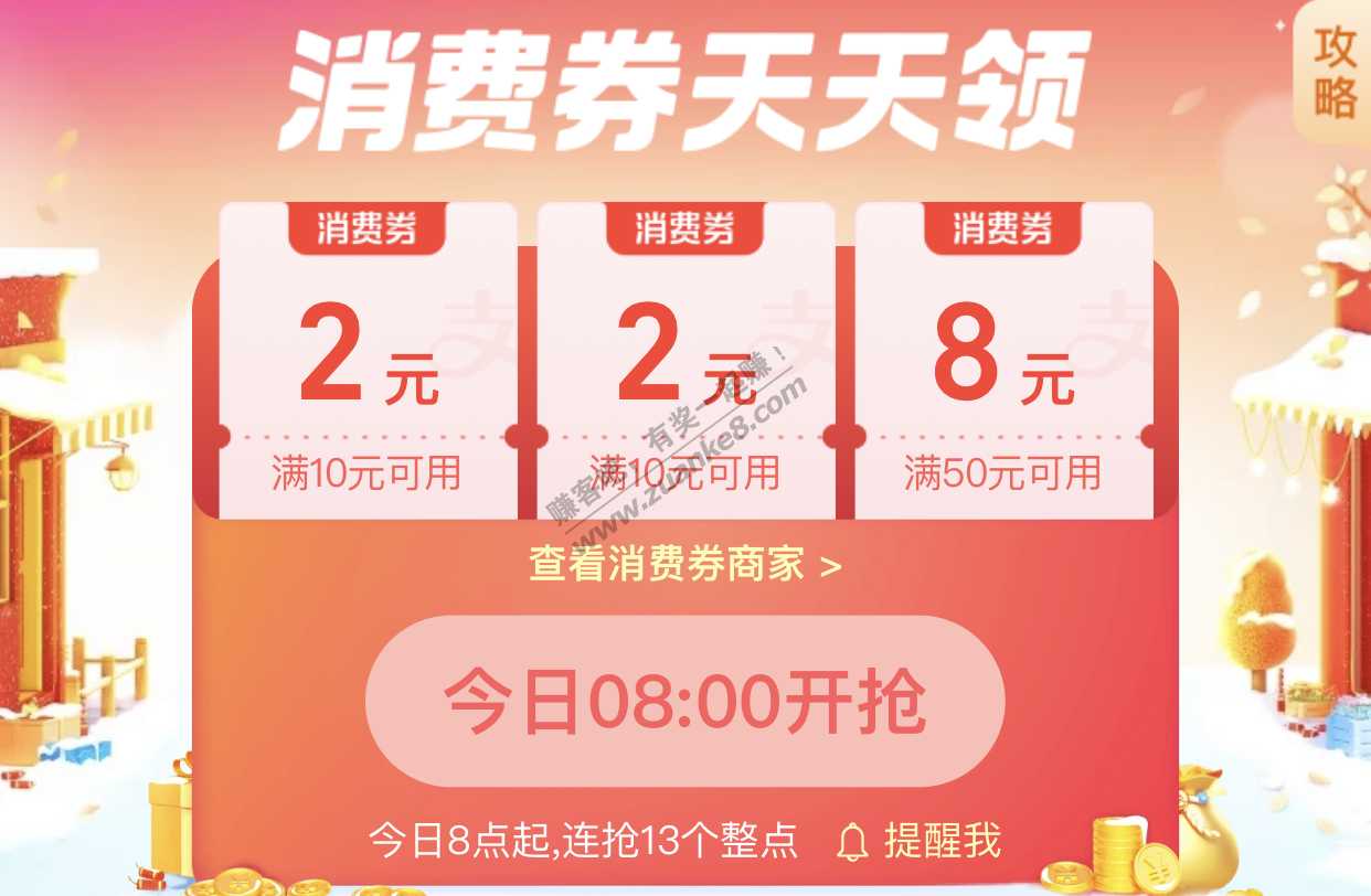 支付宝消费券