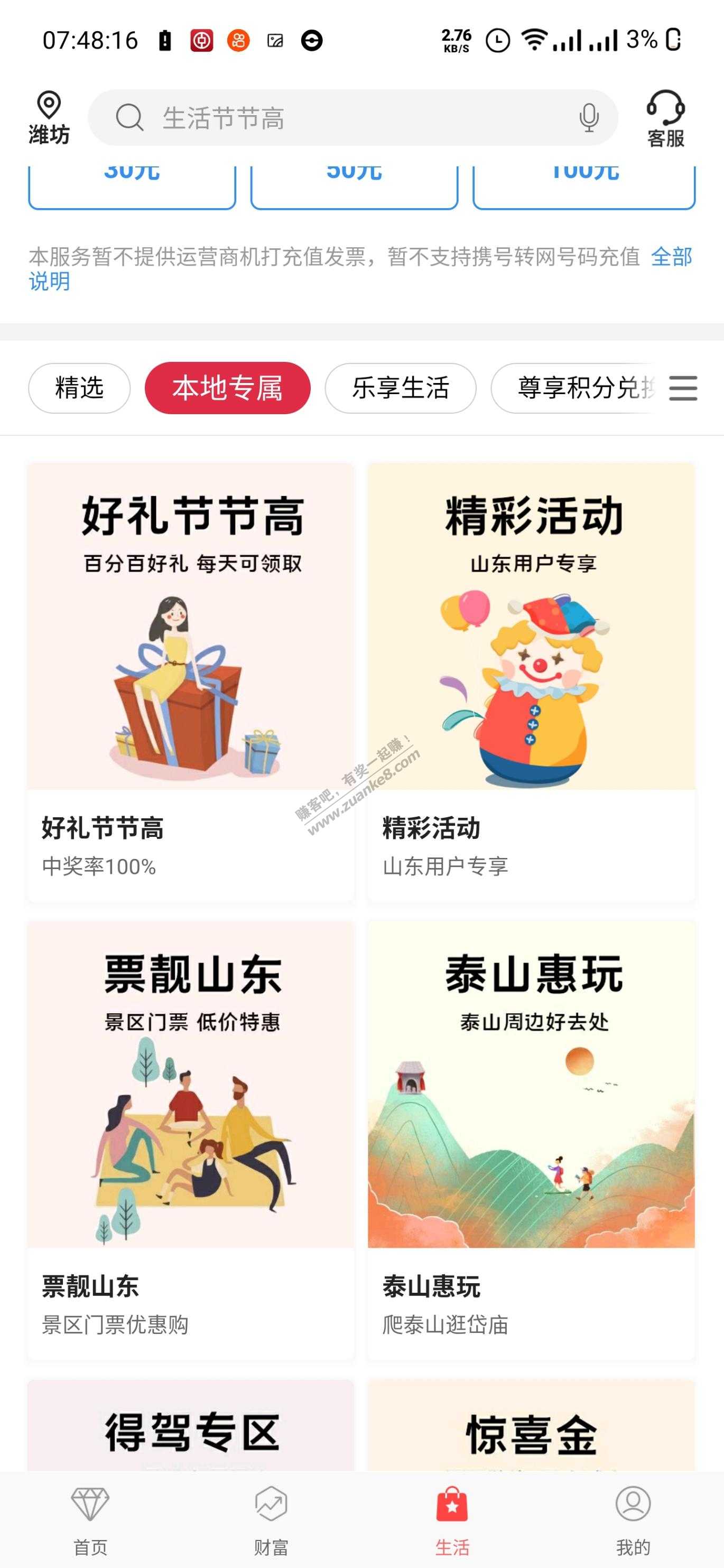 中国银行必中2元毛，限山东