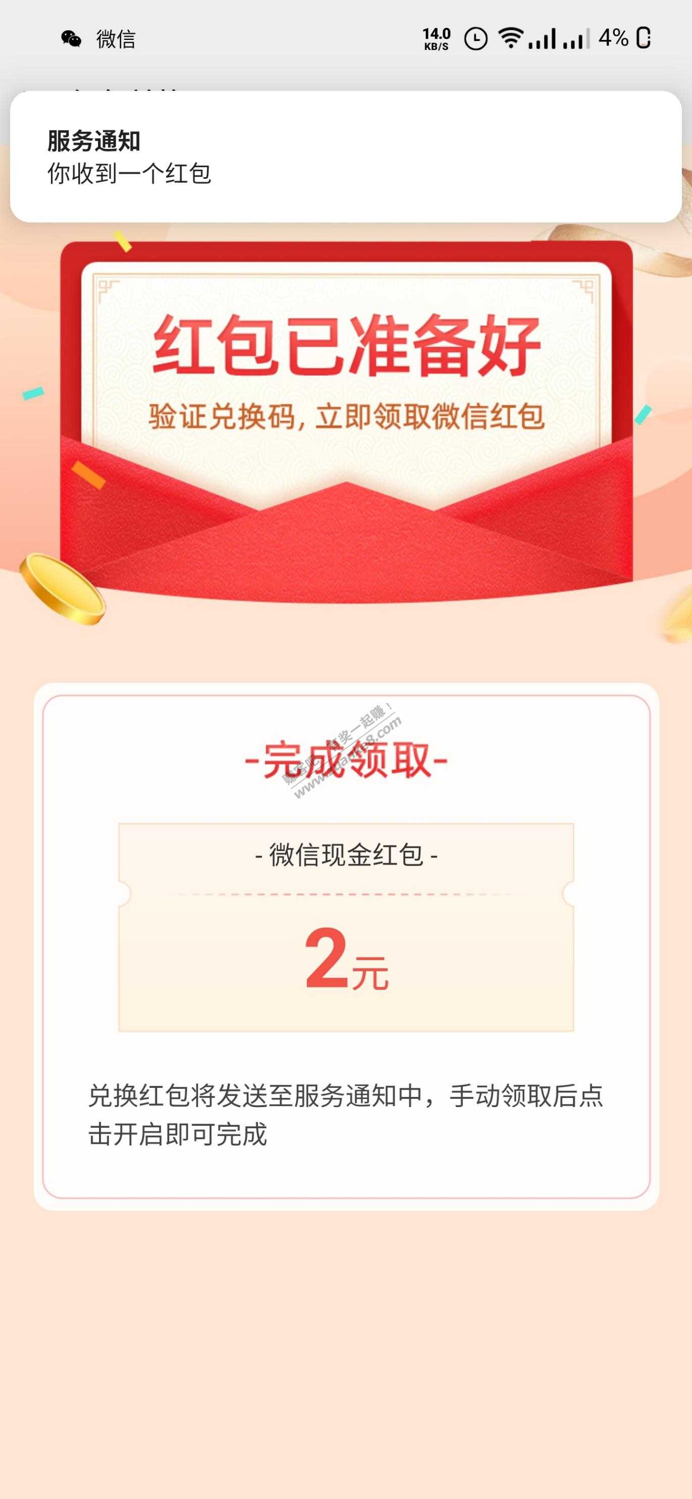 中国银行必中2元毛，限山东