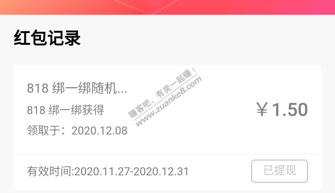 招行8-18-28抽奖，都是大红包~~~