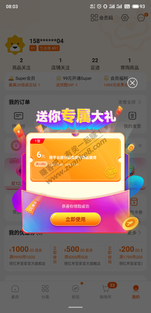 苏宁10-6券，登录弹窗，不用进了