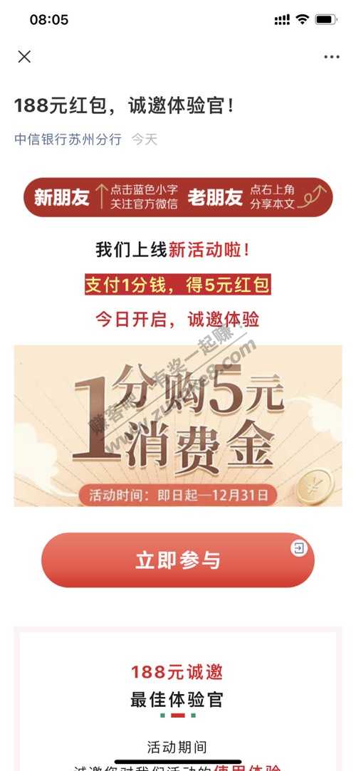 中信银行1分钱买5元消费金，限苏州分行