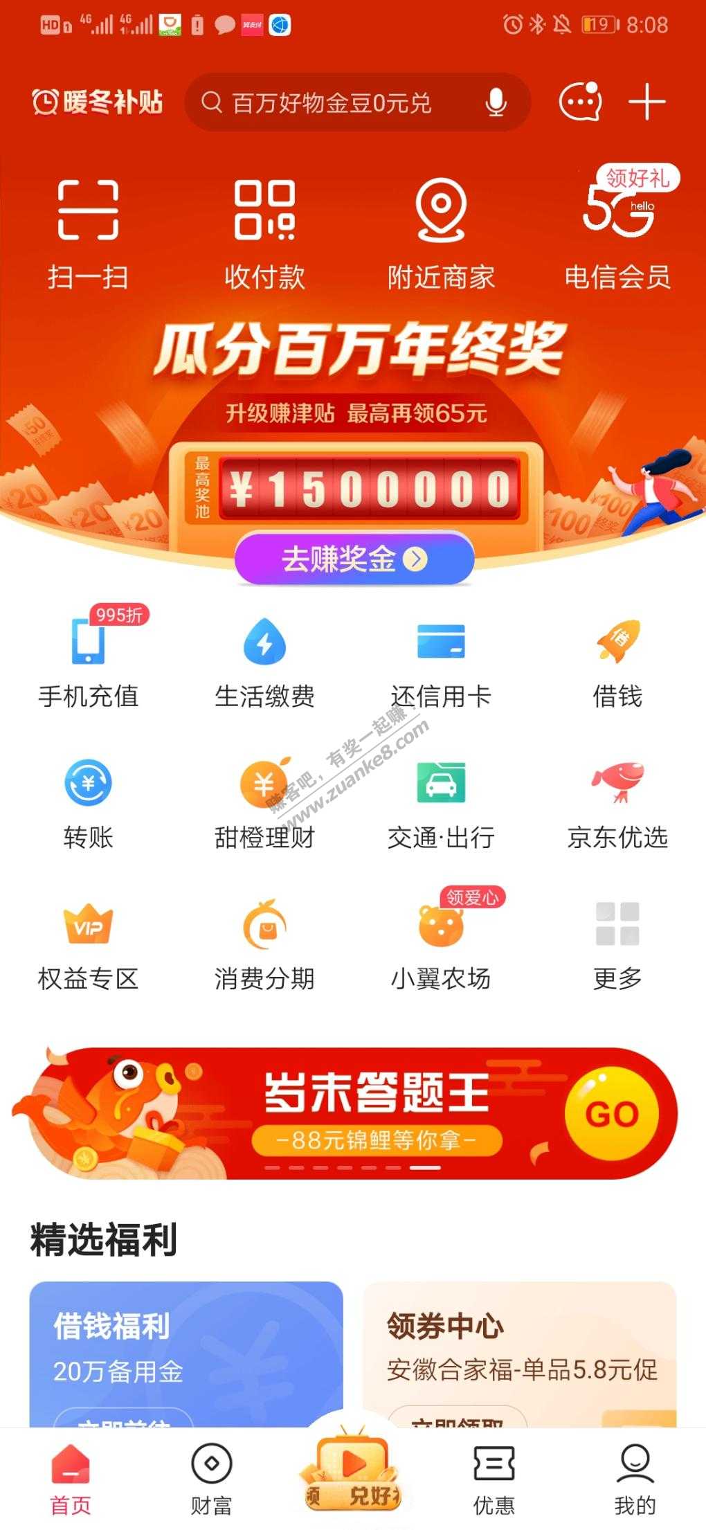 翼支付岁末答题王又开始了