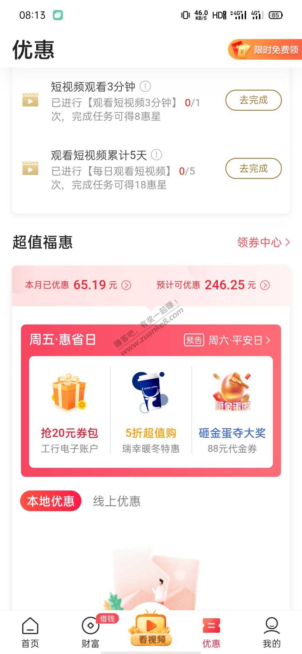 翼支付3元水电费券，目前必中