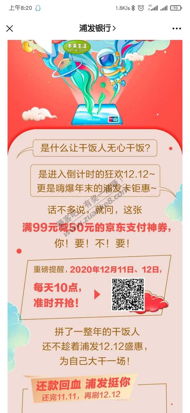 浦发京东99-50支付券