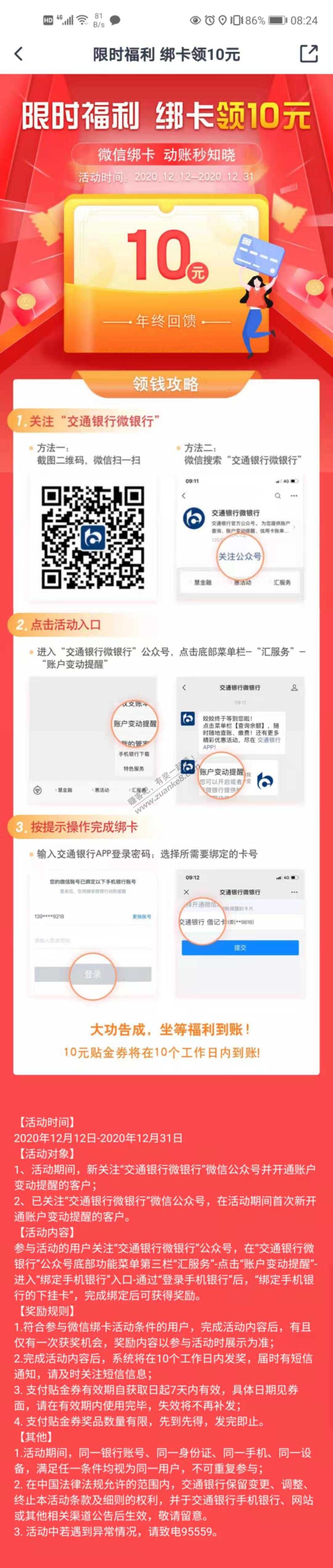 交行app首页热门活动 绑卡10元券
