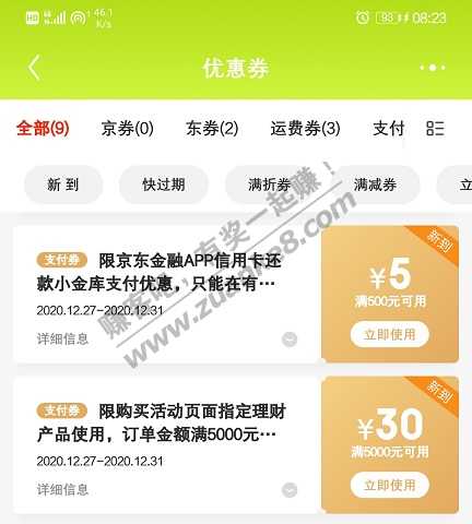 京东金融送了几十块福利券，注意查收