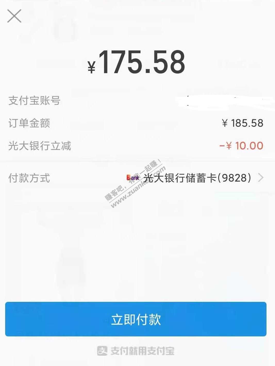 光大银行淘宝购物支付宝付款活动