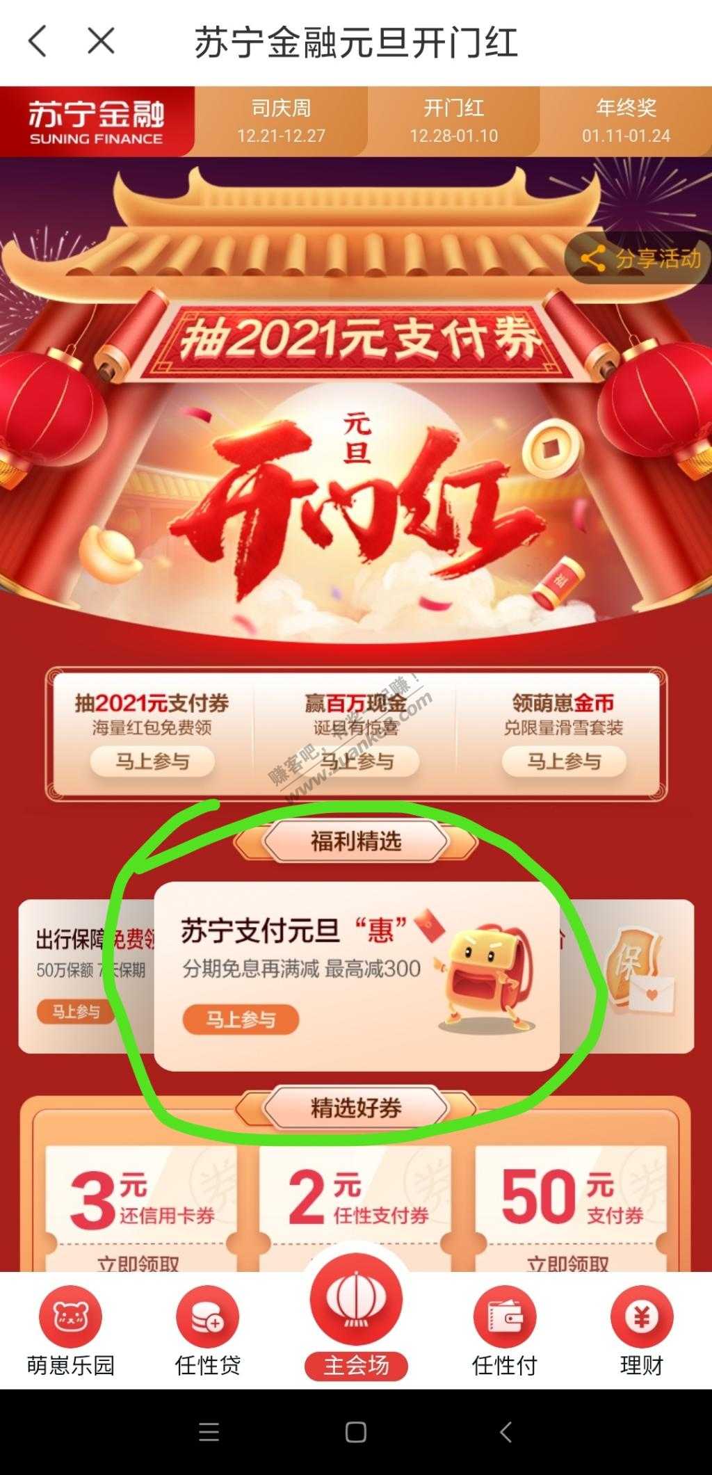 ****苏宁1张很隐蔽的1.01-1元零钱宝支付券，可以预充值！！！