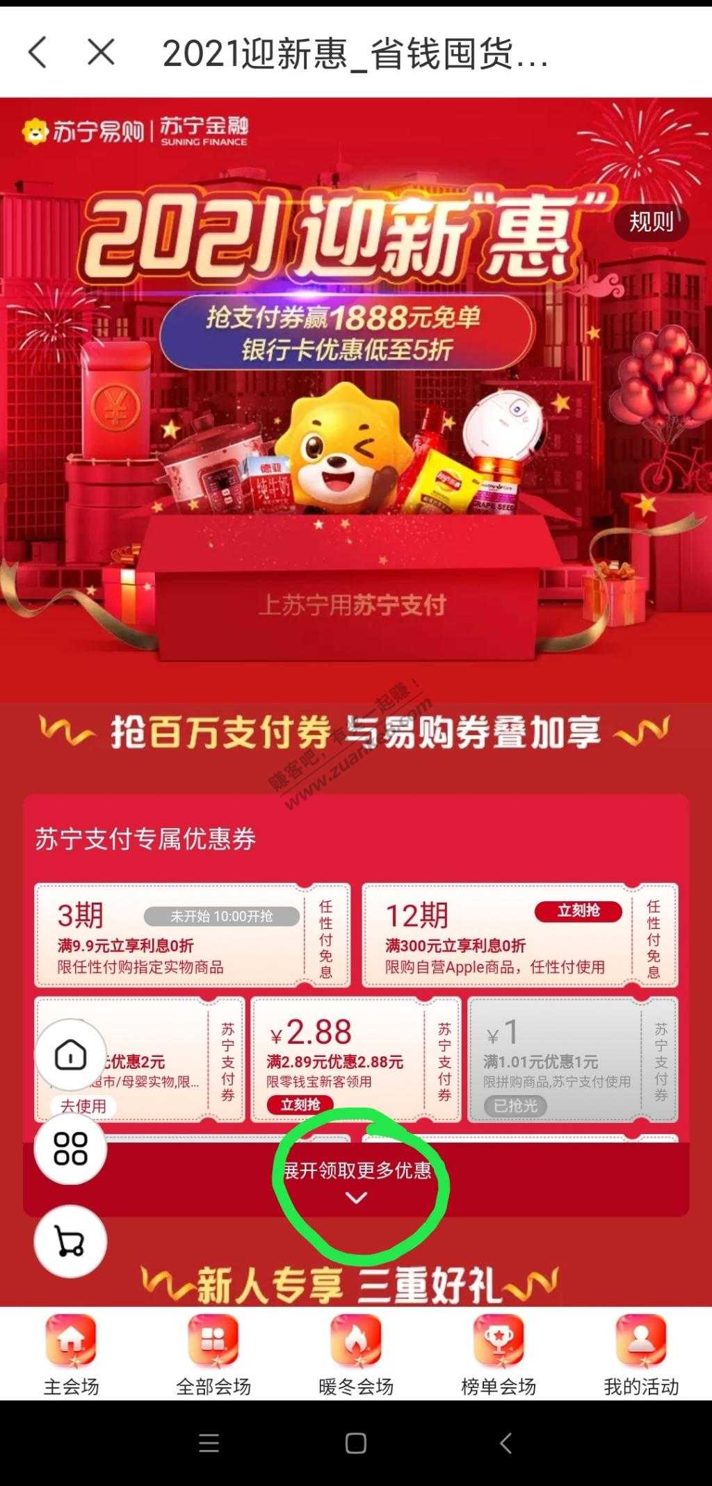 ****苏宁1张很隐蔽的1.01-1元零钱宝支付券，可以预充值！！！