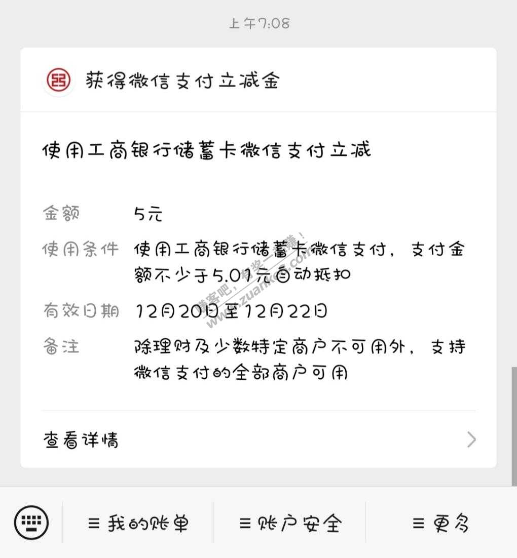 工行app五元微信红包