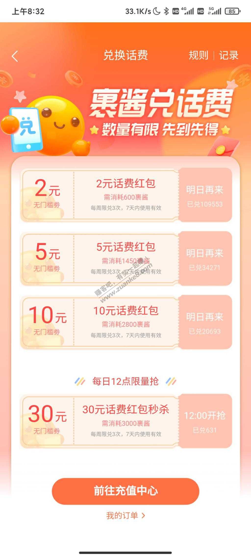 菜鸟裹裹换话费