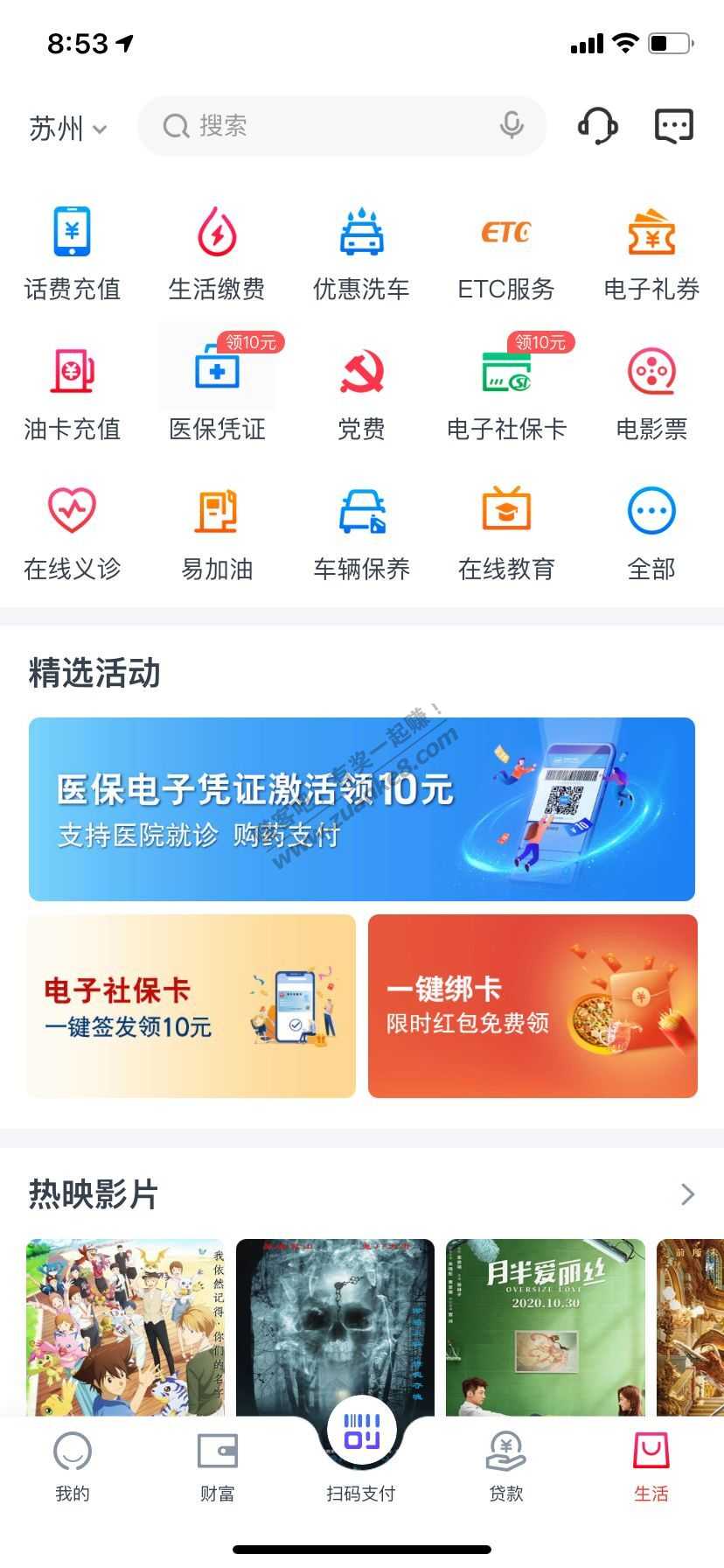 交通银行电子社保医保20元毛