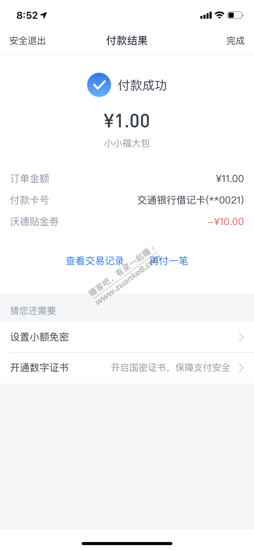 交通银行电子社保医保20元毛