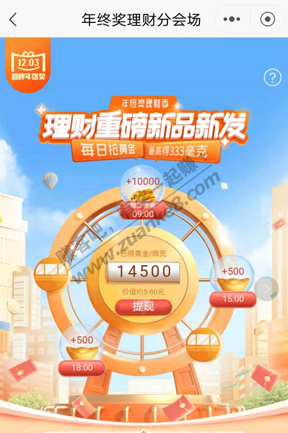 【招行3.8元黄金】1w微克，10mg，9点开始直接领